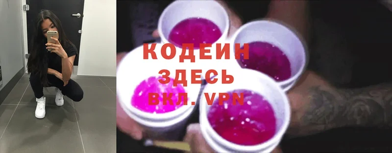 Codein напиток Lean (лин)  omg сайт  Аргун 